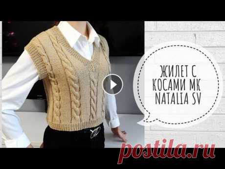 Всем привет! Меня зовут Наталья. Предлагаю связать со мной модный женский жилет. Вязала на р-р 42. Пряжа: Alize cotton gold Расход 150гр. Интернет-маг...