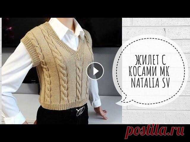 Всем привет! Меня зовут Наталья. Предлагаю связать со мной модный женский жилет. Вязала на р-р 42. Пряжа: Alize cotton gold Расход 150гр. Интернет-маг...