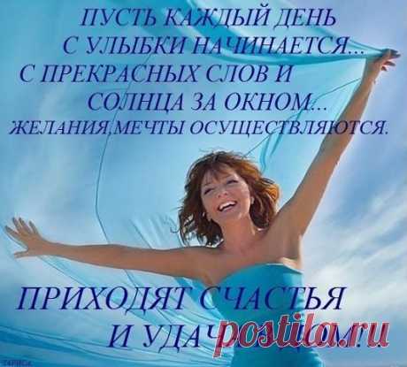 Радуйтесь жизни!