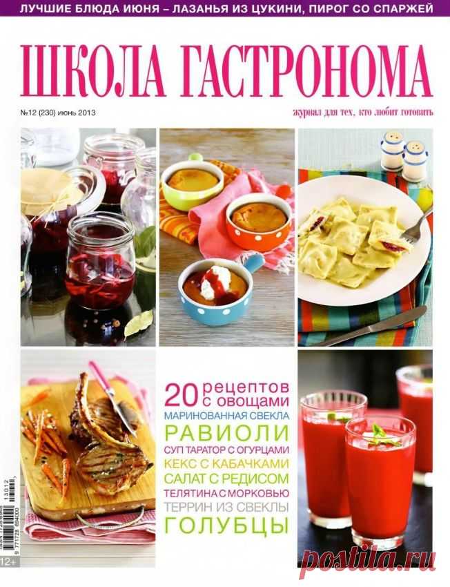 Школа гастронома № 12/2013