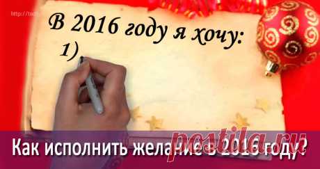 Посредник, исполняющий Желания. Не пропустите первый лунный день 2016 года.