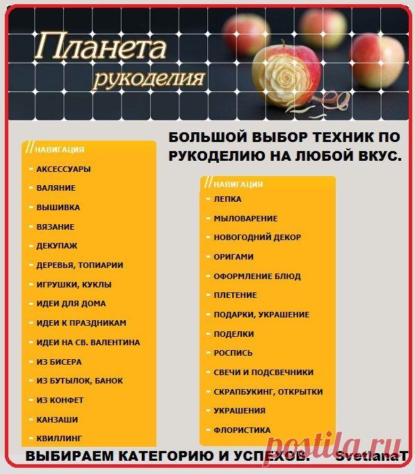Планета рукоделия.