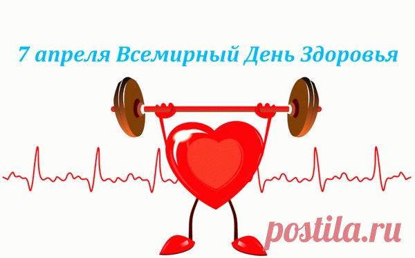 С днём здоровья поздравляю,
И, конечно, в этот миг,
От души я пожелаю:
Будь всегда здоров, как бык.