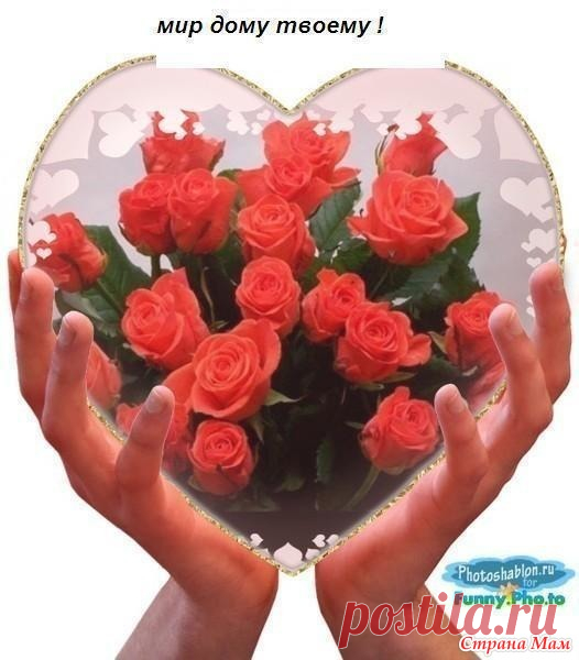 ТЕПЛОГО УЮТНОГО ОЧАГА ТВОЕМУ ДОМУ