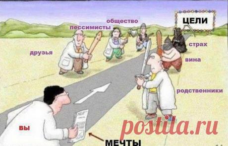 Если ты начинаешь меняться и делать что-то не так, как делал раньше, это может вызвать у других самые разнообразные реакции. Некоторые будут за тебя рады. Некоторым будет все равно. Некоторые будут удивлены или отреагируют отрицательно и будут вести себя обескураживающе. Поэтому прислушиваться к словам других и позволять этому удерживать себя на старте – это всего лишь еще один барьер, который ты создал в своей голове.