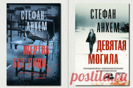 📚 Анхем Стефан / Цикл &quot;Фабиан Риск&quot; (триллер) +18