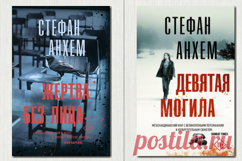 📚 Анхем Стефан / Цикл "Фабиан Риск" (триллер) +18