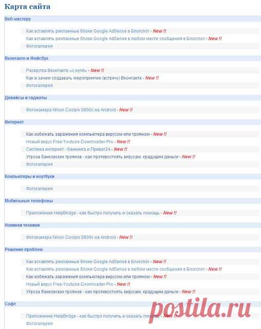 Компьютеры и интернет: Как создать карту сайта (sitemap) для блога на Блогспот - 4 варианта