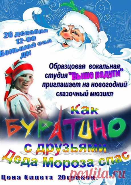 Как Буратино с друзьями Деда Мороза спас  - franksentotto