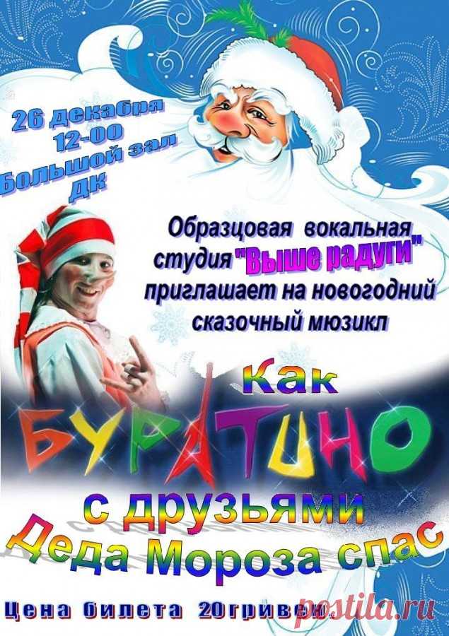 Как Буратино с друзьями Деда Мороза спас  - franksentotto