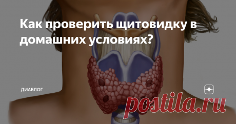 Как проверить щитовидку в домашних условиях? Брод Отто Барнс (1906-1988) - американский профессор, который изучал дисфункции щитовидной железы. В ходе своих исследований, он заключил как именно проверить работу своей щитовидной железы.
Так, необходимо с вечера подготовить градусник, стряхнуть его так, чтобы он показывал не более 35С. Как только человек просыпается, необходимо вставить градусник в подмышечную впадину и подержать 8-10 минут. Е