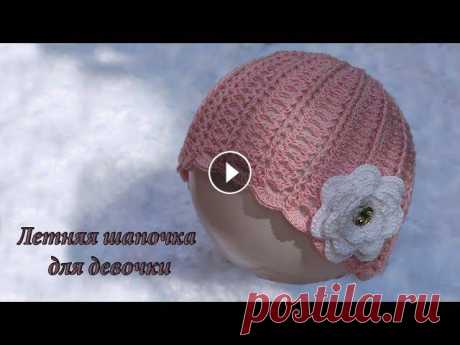 Розовая летняя шапочка крючком для девочки, видео | Summer hat crochet for girls Розовая летняя шапочка крючком для девочки, видео, кроме видео есть подробное описание и схема: https://prjaga.ru/vyazanie-dlya-detej/shapka-sharfik-be...