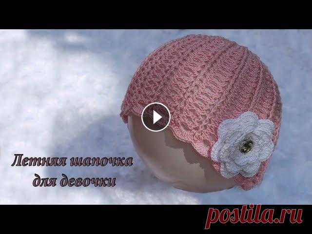 Розовая летняя шапочка крючком для девочки, видео | Summer hat crochet for girls Розовая летняя шапочка крючком для девочки, видео, кроме видео есть подробное описание и схема: http://prjaga.ru/vyazanie-dlya-detej/shapka-sharfik-be...