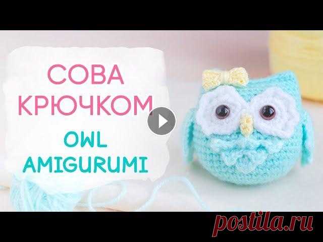 Миленькая сова амигуруми | Easy Owl Amigurumi Pattern Привет, подготовила для вас видео по вязанию маленькой совушки. Необычайно милая игрушка с простыми деталями. В видео покажу, как связать клюв совы, к...