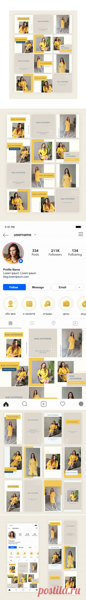 Шаблоны для оформления Instagram Yellow Beauty by Shablonoved (визуал 1)