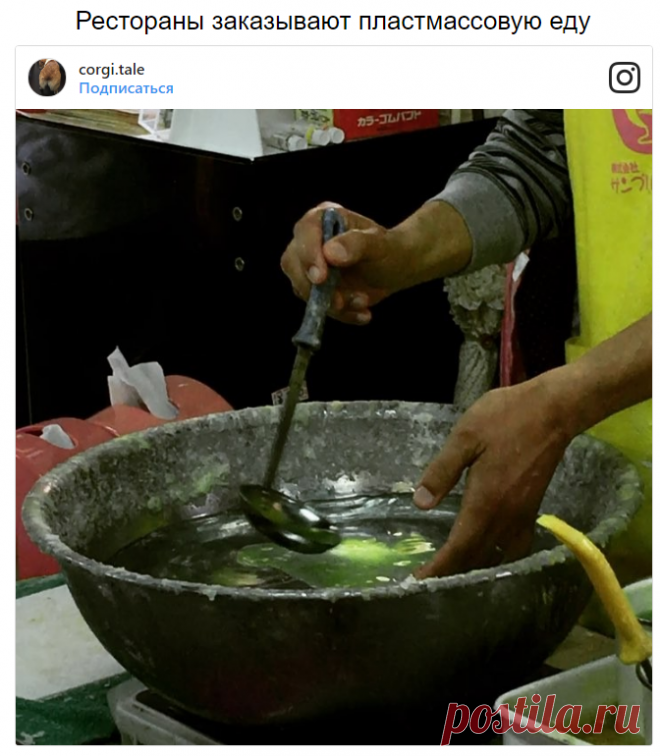 Это особая профессия — мастера по изготовлению искусственной еды, которую не отличить от оригинала. Ее делают из порошка или воска на заказ для ресторанов, чтоб потом выставить образцы блюд на прилавке для ознакомления покупателей. 
u18 безумных вещей, которые случаются только в Японии