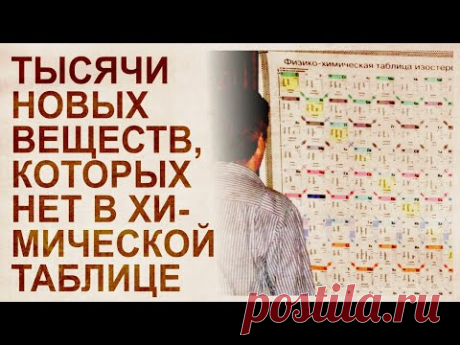 Новая таблица химических элементов Болотова