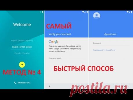 Обход блокировки google account.  Легкий способ.