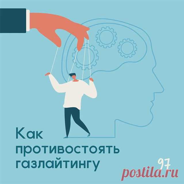 Как противостоять газлайтингу? - Психолог Антон Симакин