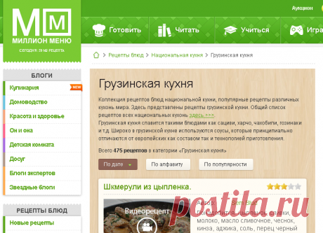 Грузинская кухня - рецепты по национальной кухне. Миллион Меню