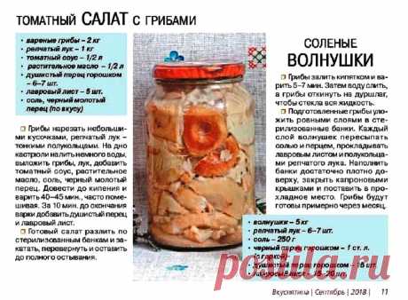 Соленые волнушки. Томатный салат с грибами