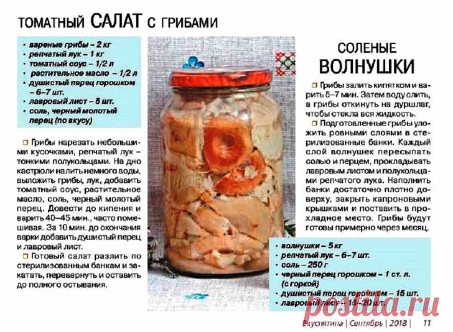 Соленые волнушки. Томатный салат с грибами