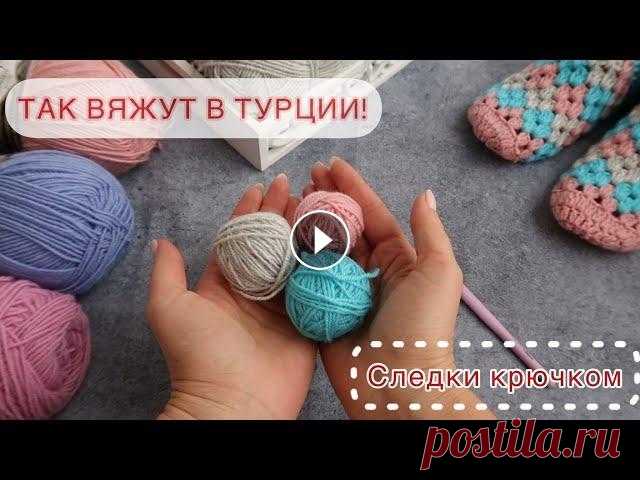 Следки балетки тапочки крючком за 2 часа, вяжутся легко и быстро. Crochet Simple Slippers. Следки крючком вязать довольно легко, нужно лишь владеть на...