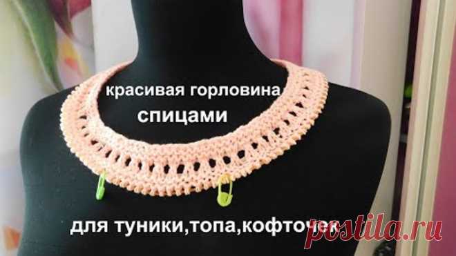КРАСИВАЯ ГОРЛОВИНА ДЛЯ ТУНИКИ,ТОПА,КОФТОЧЕК