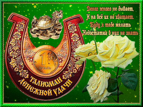 Антикризисный талисман для тебя - Плейкасты