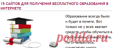 15 лучших ресурсов для получения онлайн образования бесплатно - с дипломом и без