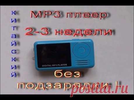 mp3 плеер - 3 недели без подзарядки. Доработка. - YouTube
