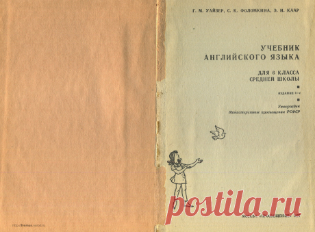 FREMUS: Учебник английского языка для 6 класса средней школы. Г.М.Уайзер, С.К.Фоломкина, Э.И.Каар. 1977 г.