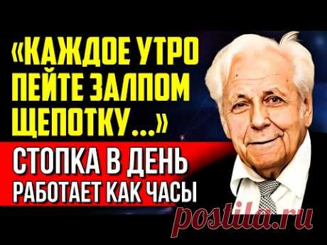ЭТО ЛЕЧИТ 98% БОЛЕЗНЕЙ! 89-летний Медик Иван  Неумывакин - Секреты Долголетия