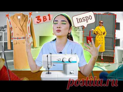 А что если сделать...ПАЛЬТО-ТРАНСФОРМЕР (3 в 1) 😱 + бесплатная выкройка