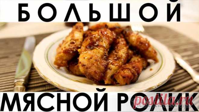 Большой мясной ролик: 5 экстра-быстрых рецептов приготовления блюд из мяса и птицы Здравствуйте, товарищи Кулинары!
Сегодня пробуем новый для нас формат - подборку рецептов! Вызвано это тем, что мы не знали, что делать с некоторыми рецептами из нашей коллекции: отдельные видеоролики...