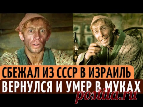 БРОСИЛ кино в СССР, СБЕЖАЛ в Израиль | ВЕРНУЛСЯ и умер НИЩИМ. Печальная судьба Валентина Никулина.