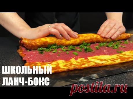 ПЕРЕКУСЫ, после которых мои дети ПЕРЕСТАЛИ СТЕСНЯТЬСЯ есть в школе