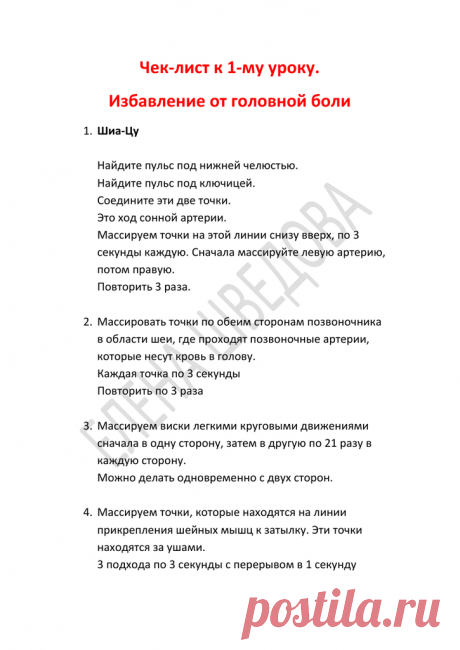 Чек-лист к 1-му уроку. Головная боль.pdf — Яндекс.Диск