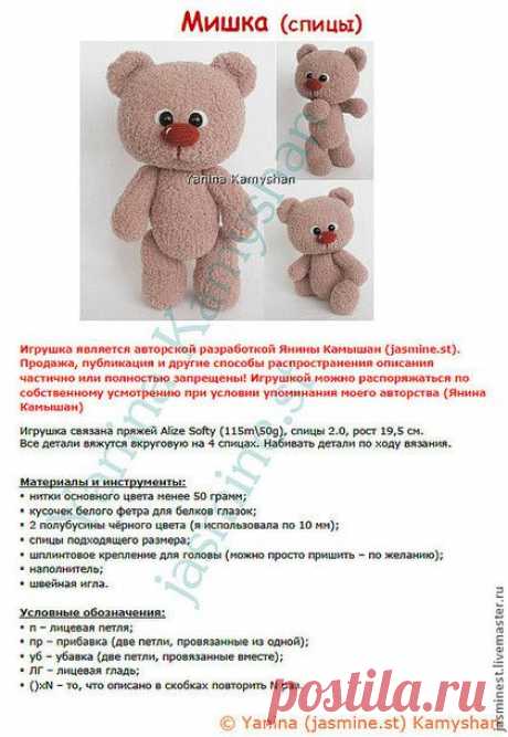 Мишка (спицы) - бежевый,мишка спицами,вязаный мишка,авторская схема,авторское описание