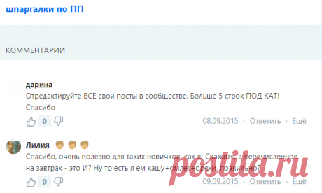 Комментарии и советы по теме “шпаргалки по ПП“ от Анастасия в сообществе Клуб Стройнеющих