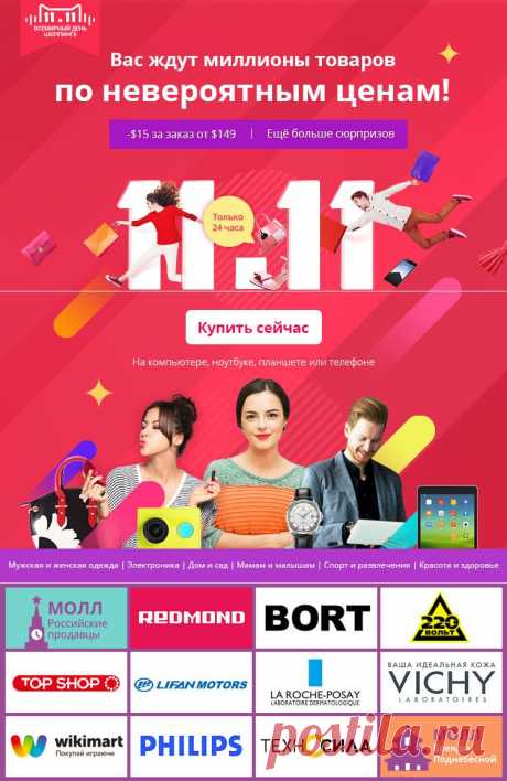 Распродажа на Алиэкспресс 11.11 2015 | Шопинг Гид