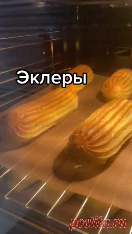 Готовим тортики(@alena.chef) on TikTok: Кайфовое тесто! Люблю есть сырым😂😂😂😂а мама хрустящие эклеры #рецептэклеров #кондитермосква #кондитер