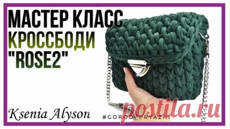 Мастер-класс ! Сумочка крючком, автор @Ksenia Alyson