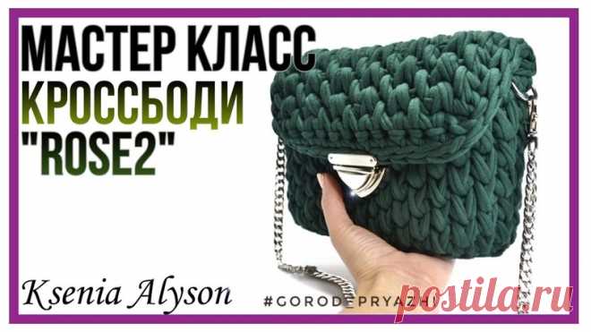 Мастер-класс ! Сумочка крючком, автор @Ksenia Alyson