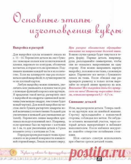 Куклы из ткани во французском стиле. Мастер-классы и выкройки
