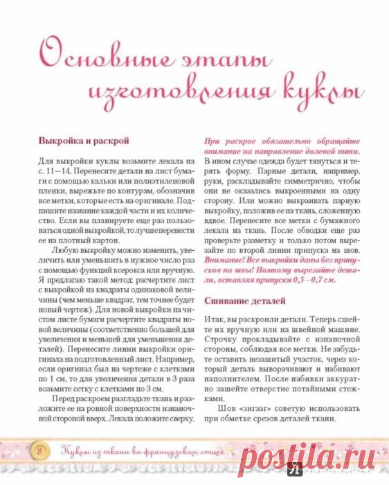 Куклы из ткани во французском стиле. Мастер-классы и выкройки