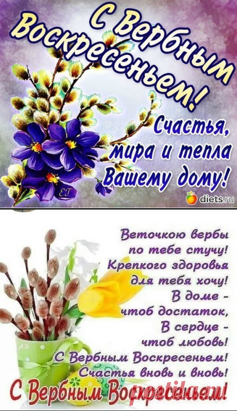 ВЕРБНОЕ ВОСКРЕСЕНЬЕ