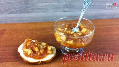 Это яблочное варенье в 100 раз вкуснее того, которое вы ели раньше. Делюсь рецептом (ну очень вкусно) | Сейчас Приготовим! | Яндекс Дзен