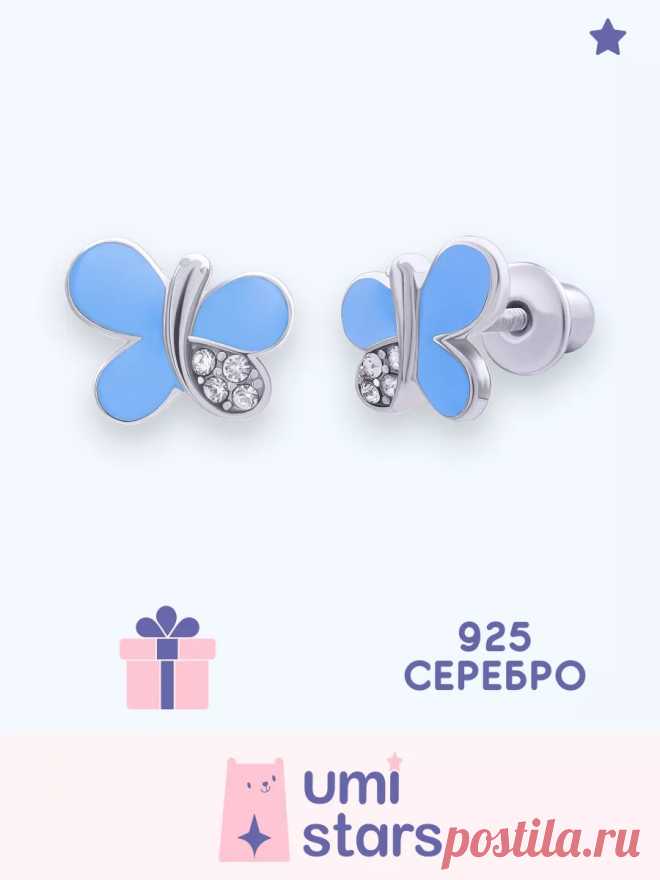 Детские серьги из серебра для девочки 5 - 12 лет бабочки Umi Stars 29359684 купить за 2 539 ₽ в интернет-магазине Wildberries