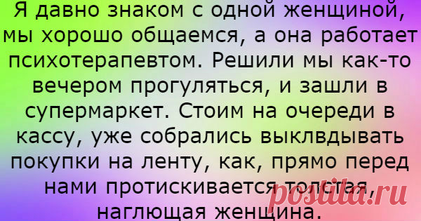 Психотерапия – сильная штука! Слова, сказанные ей в магазине, изменили всю её жизнь&#8230; &#8212; Калейдоскоп чудес